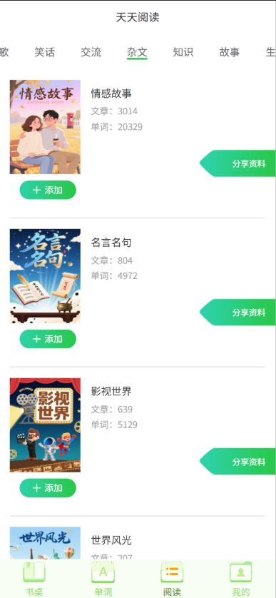 精彩截图-英语小书桌2026官方新版