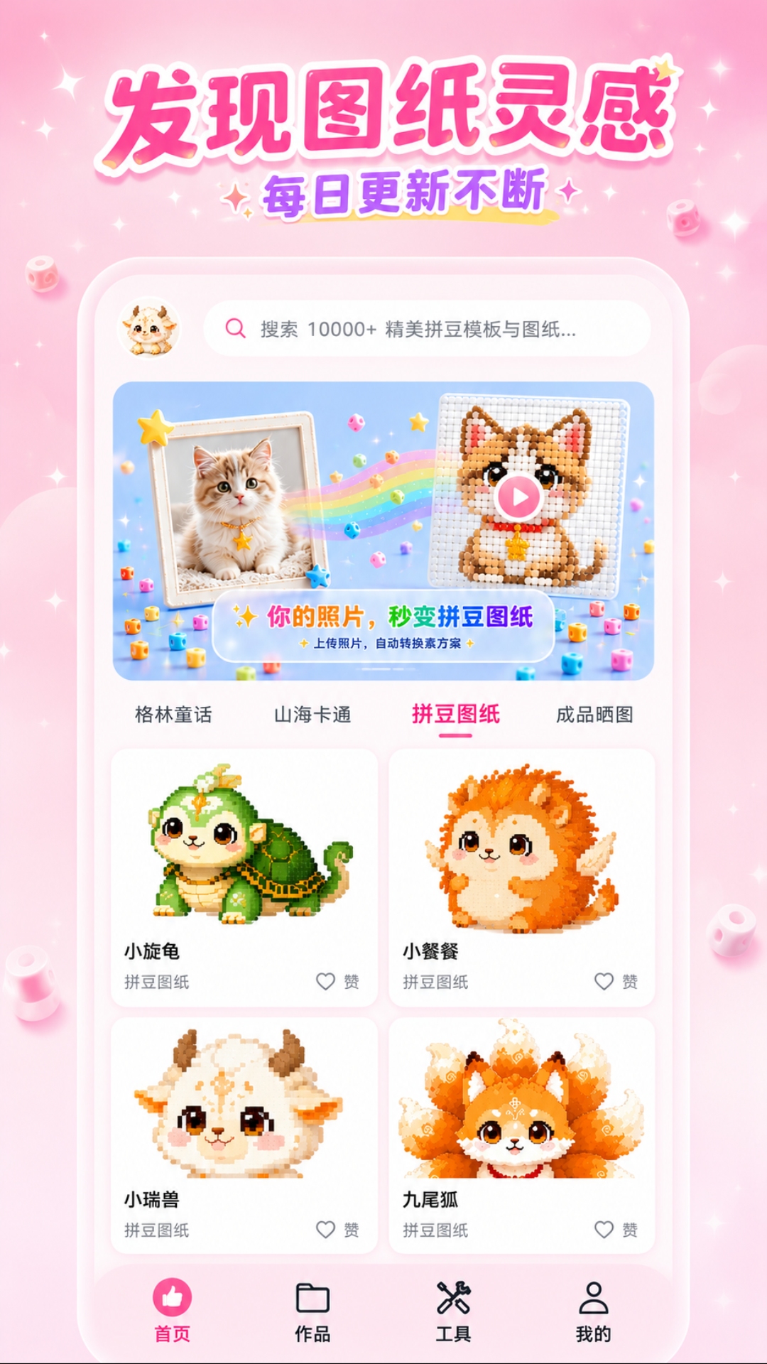 精彩截图-拼豆呗2026官方新版