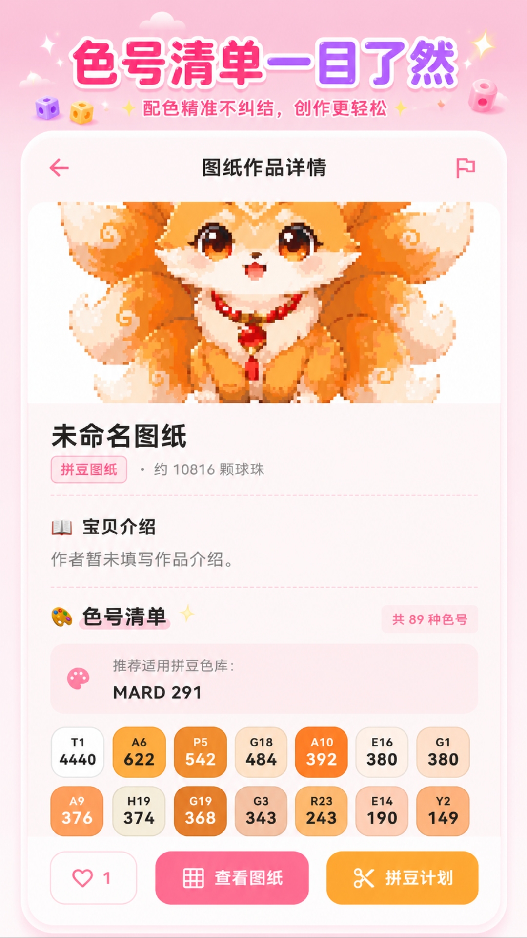 精彩截图-拼豆呗2026官方新版