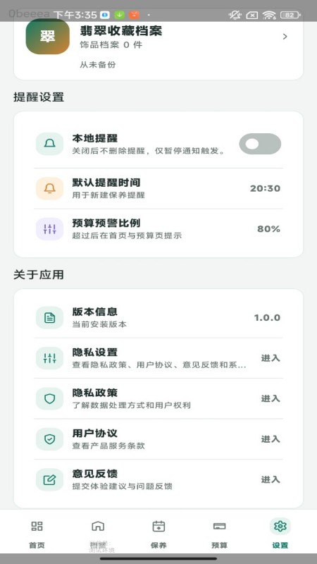 精彩截图-聚福翡翠2026官方新版