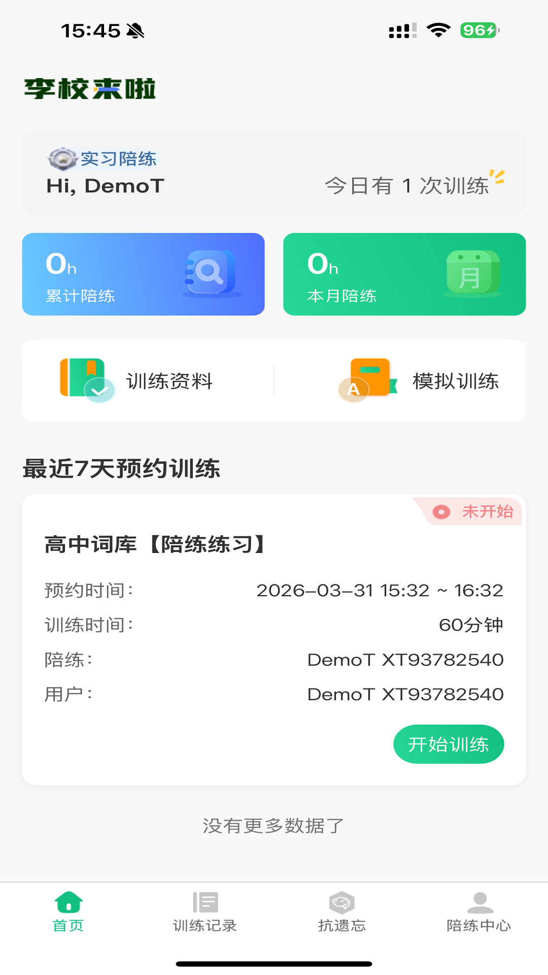 精彩截图-李校来啦2026官方新版