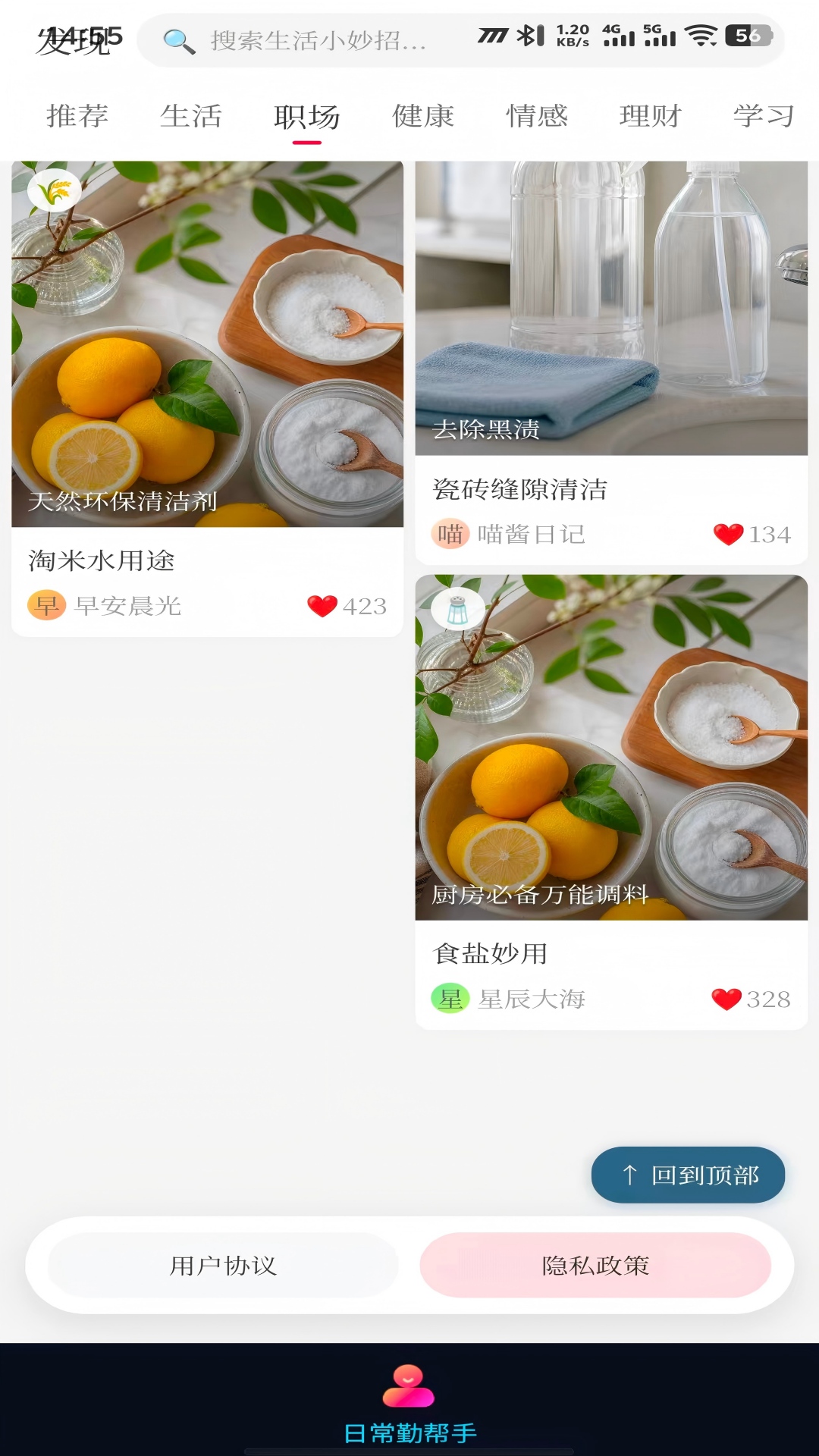 精彩截图-日常勤帮手2026官方新版