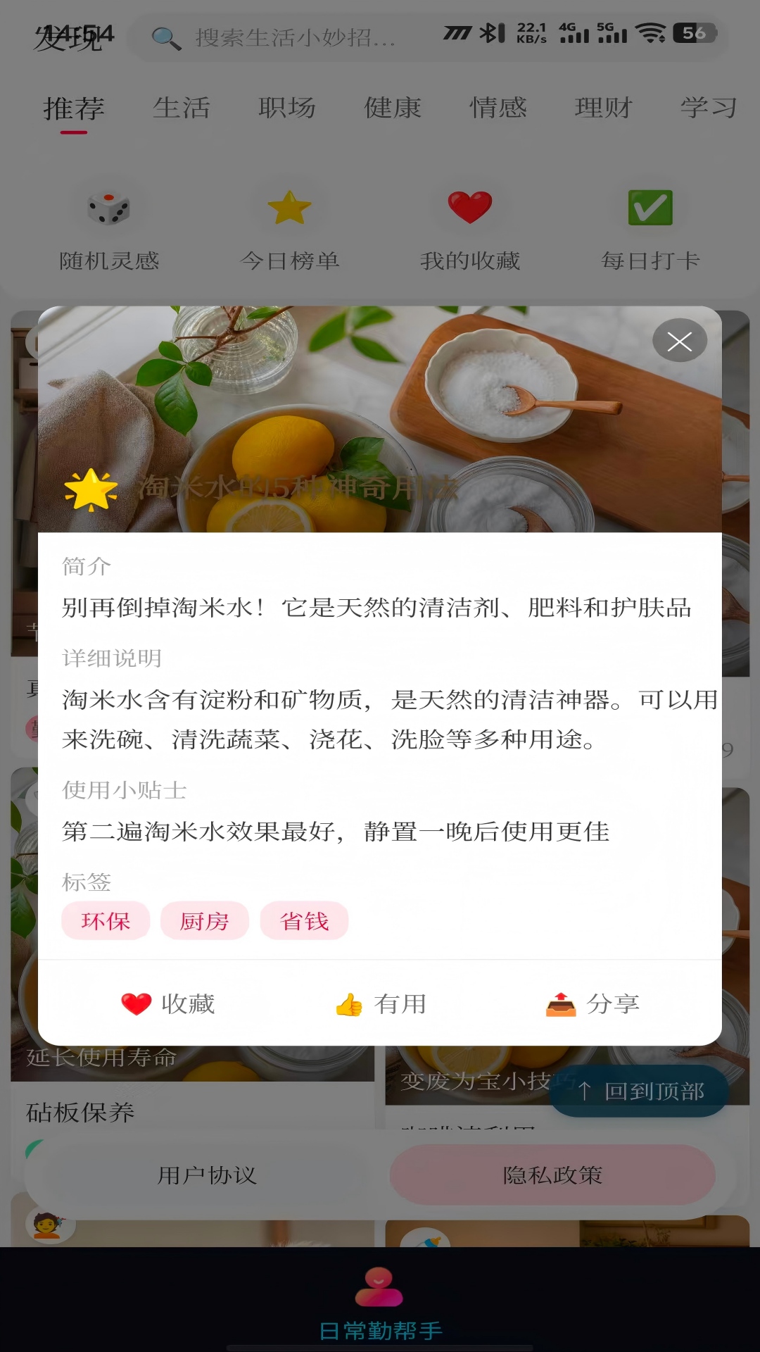 精彩截图-日常勤帮手2026官方新版