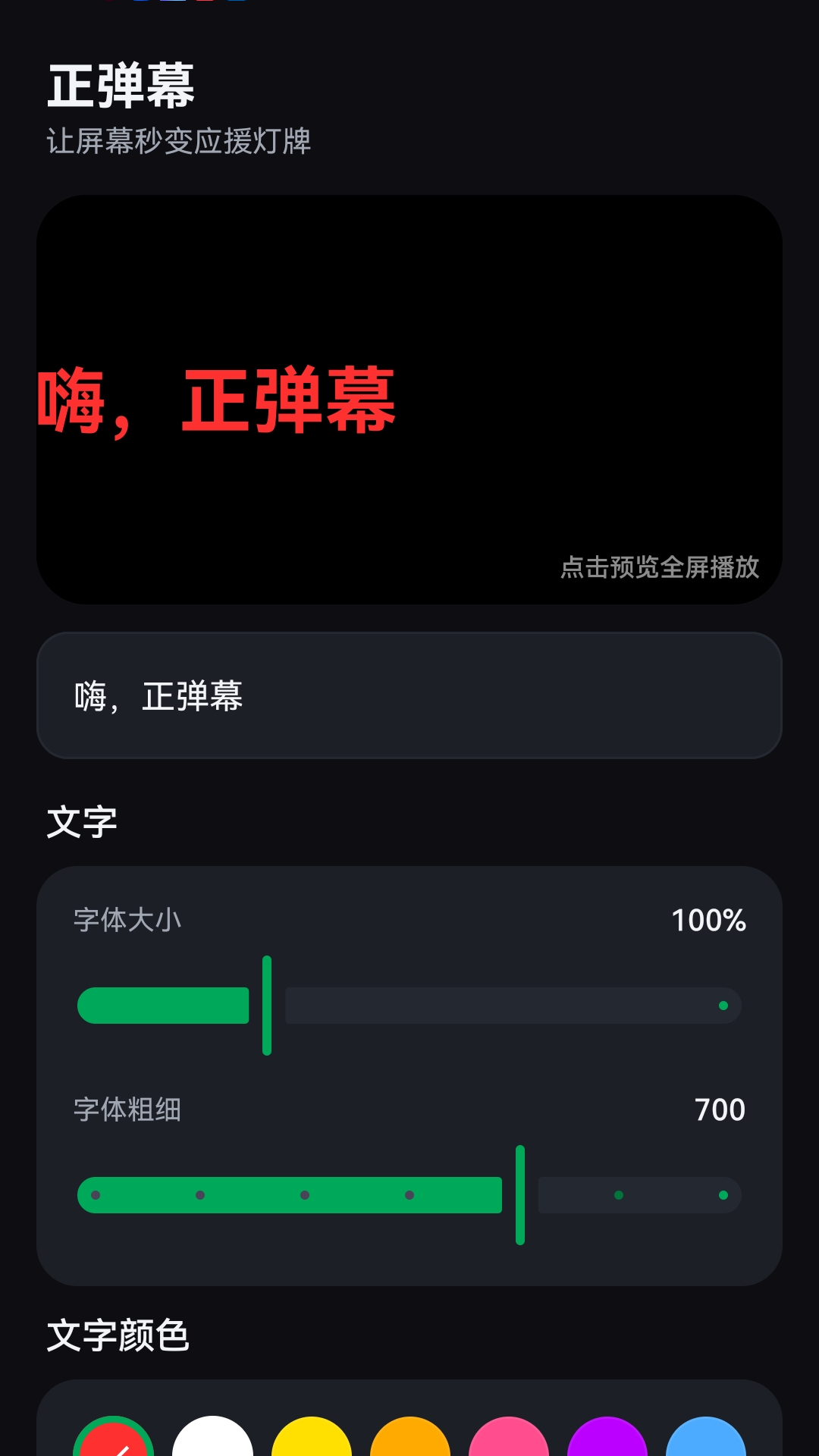精彩截图-正弹幕2026官方新版