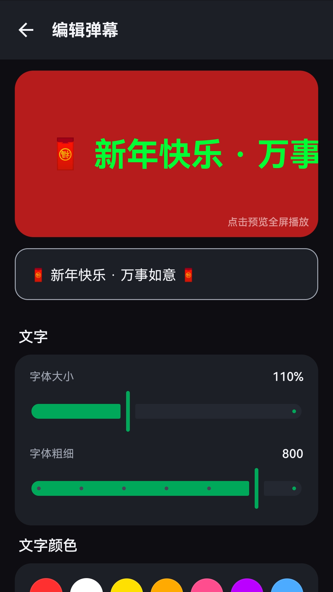 精彩截图-正弹幕2026官方新版