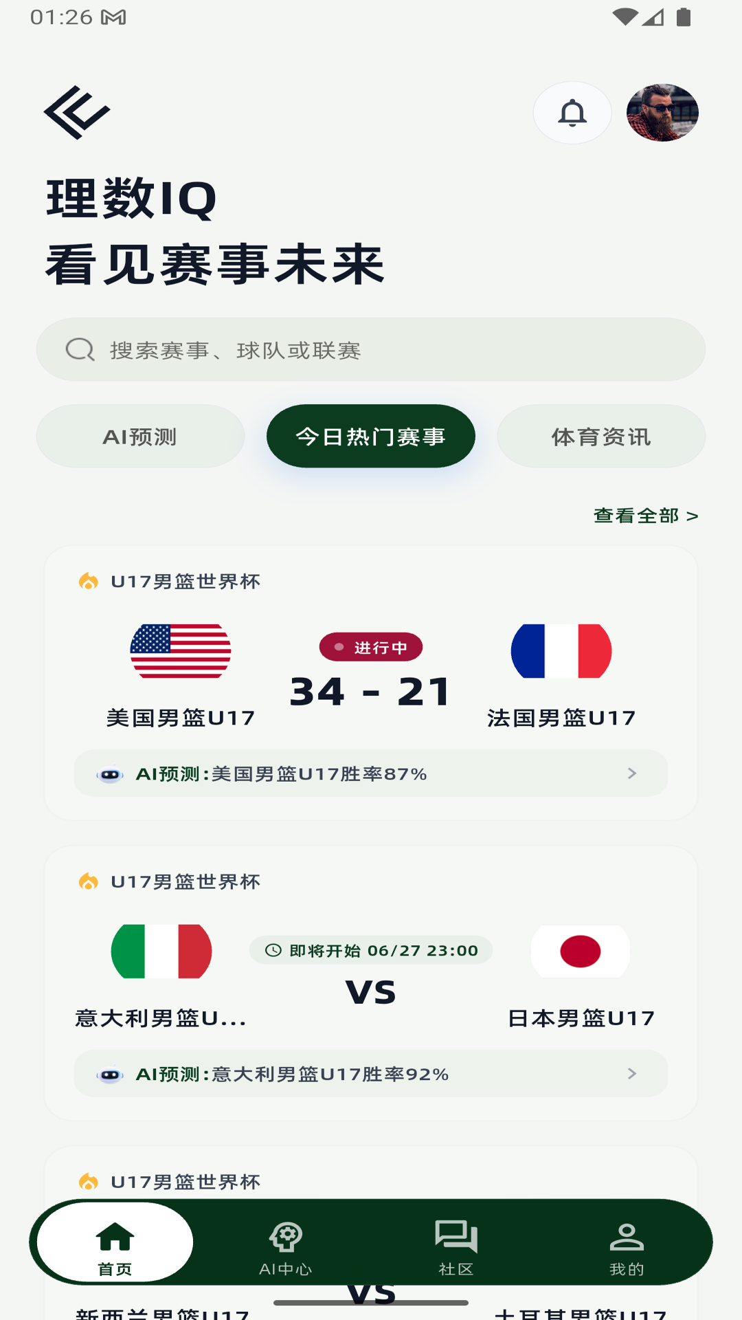 精彩截图-理数IQ2026官方新版