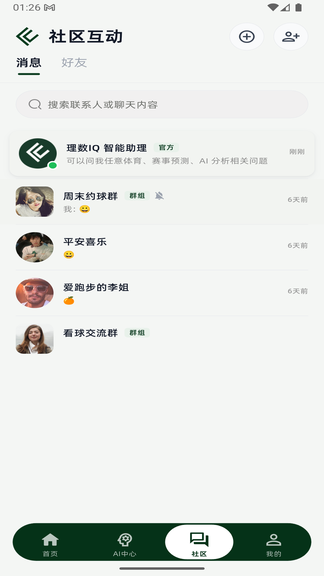精彩截图-理数IQ2026官方新版