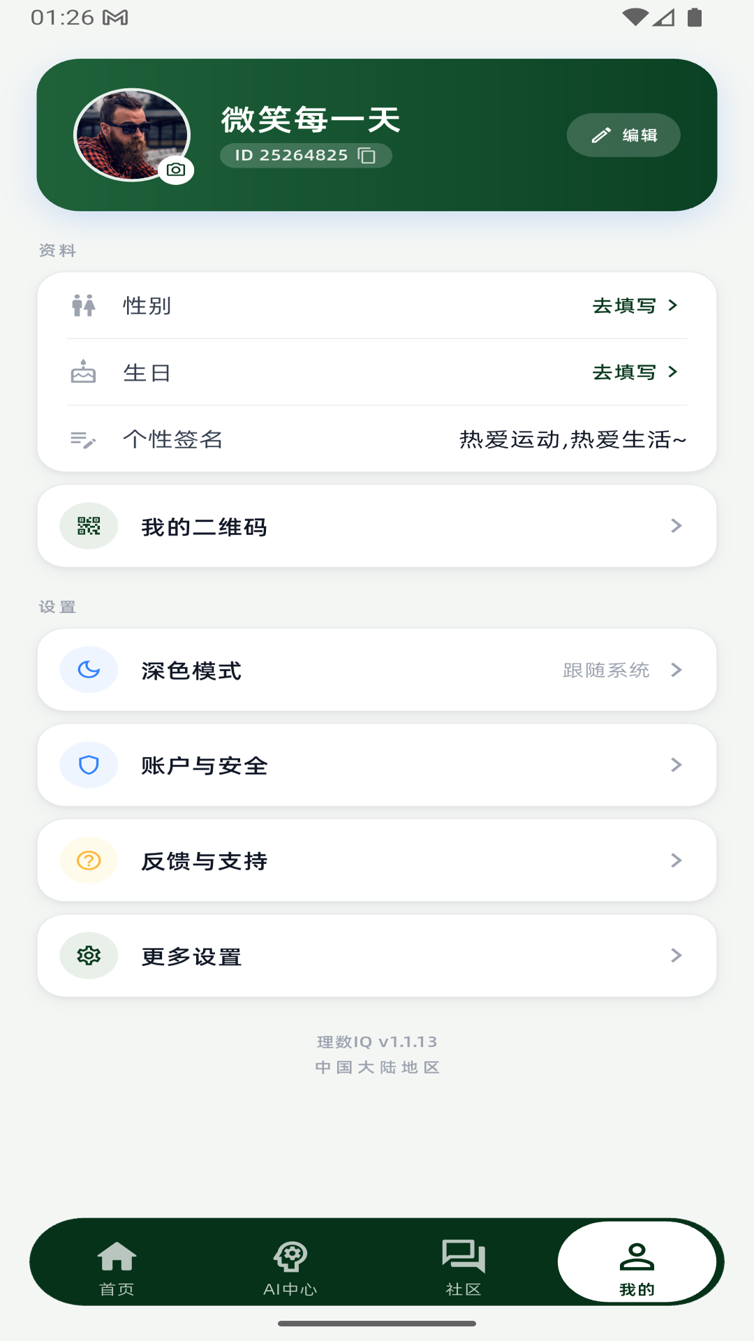 精彩截图-理数IQ2026官方新版