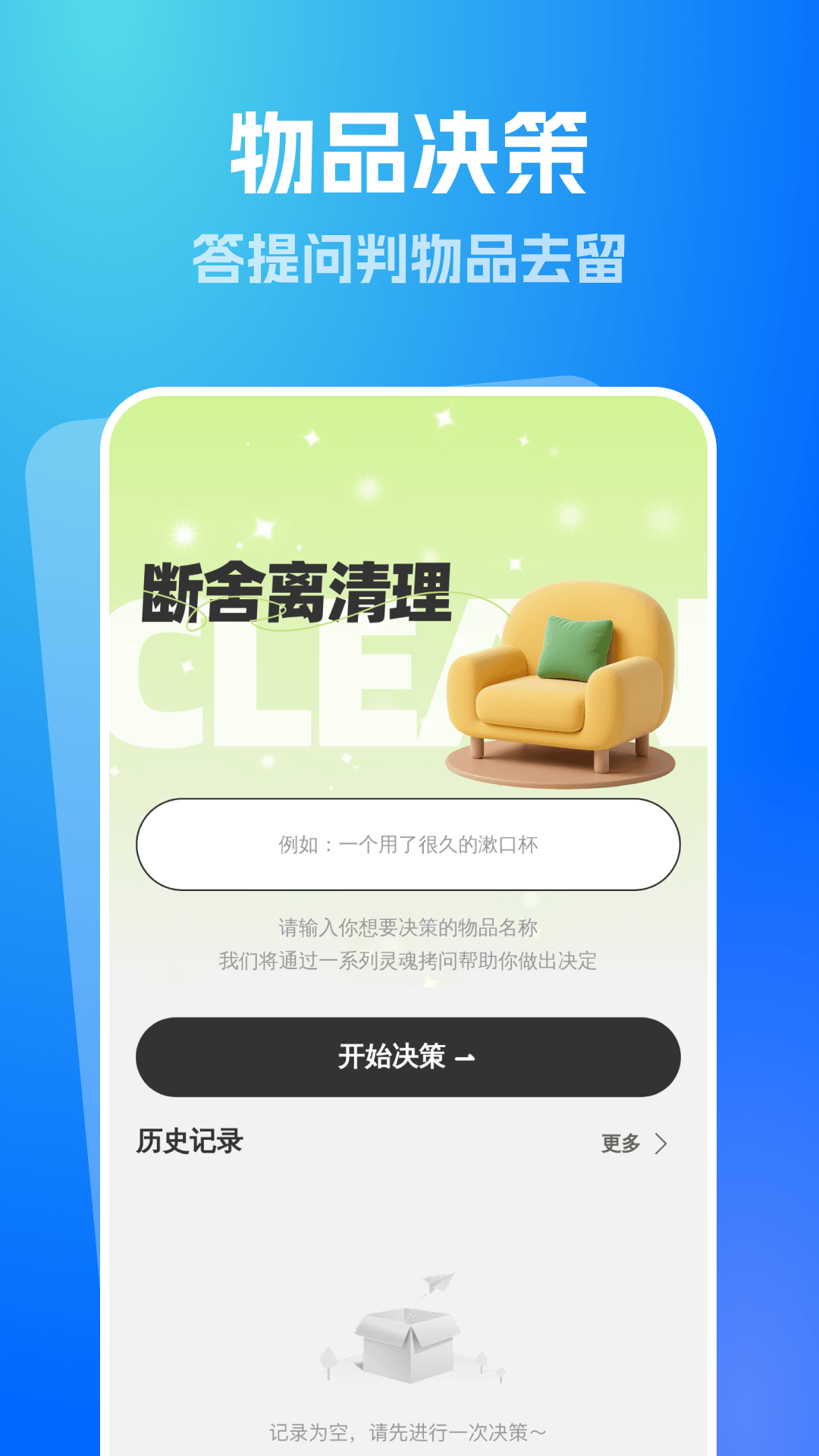 特快免费清理 截图 3