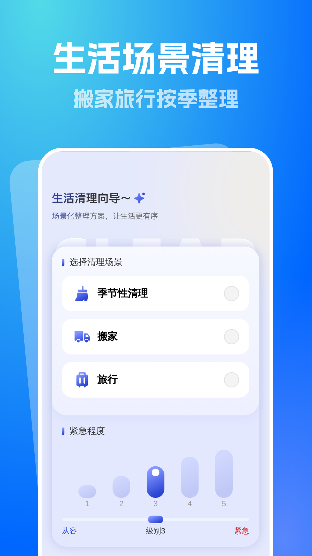 特快免费清理 截图 4