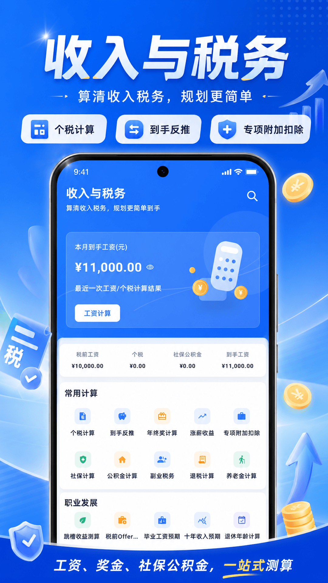 精彩截图-个人税务通2026官方新版