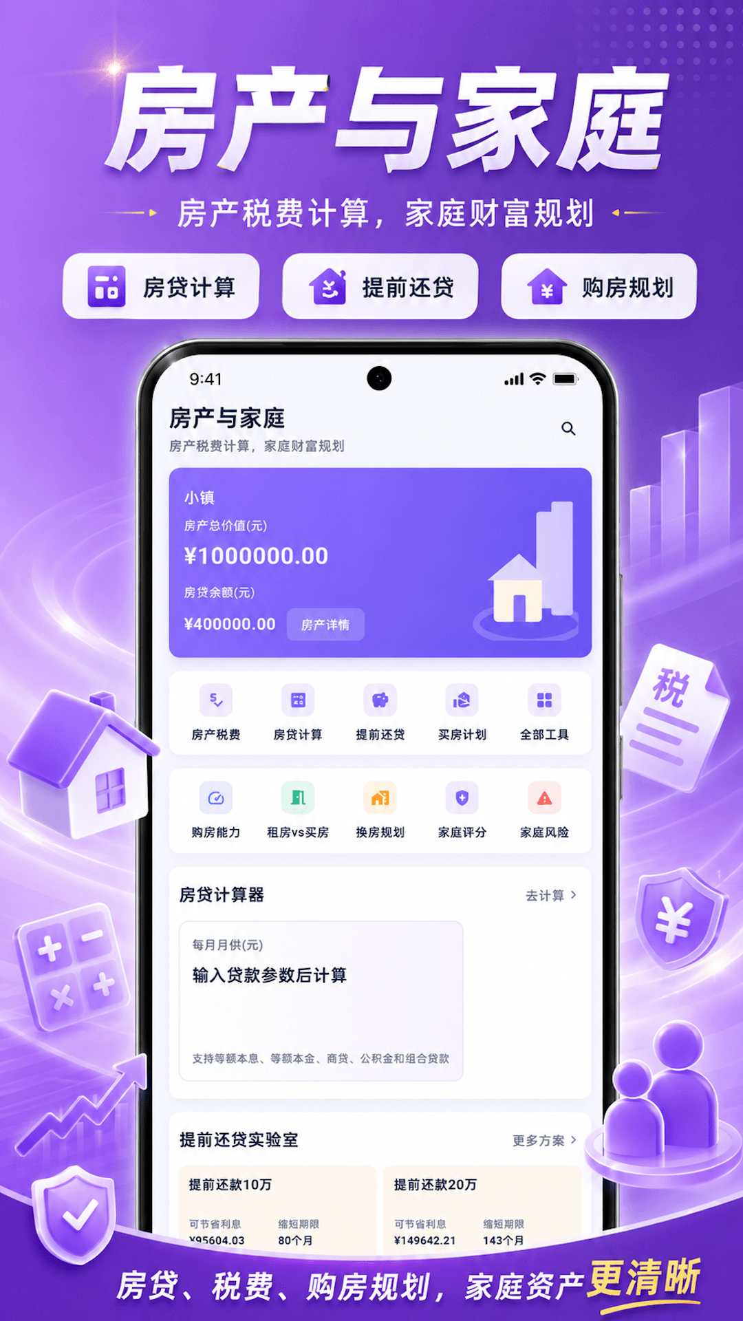 精彩截图-个人税务通2026官方新版