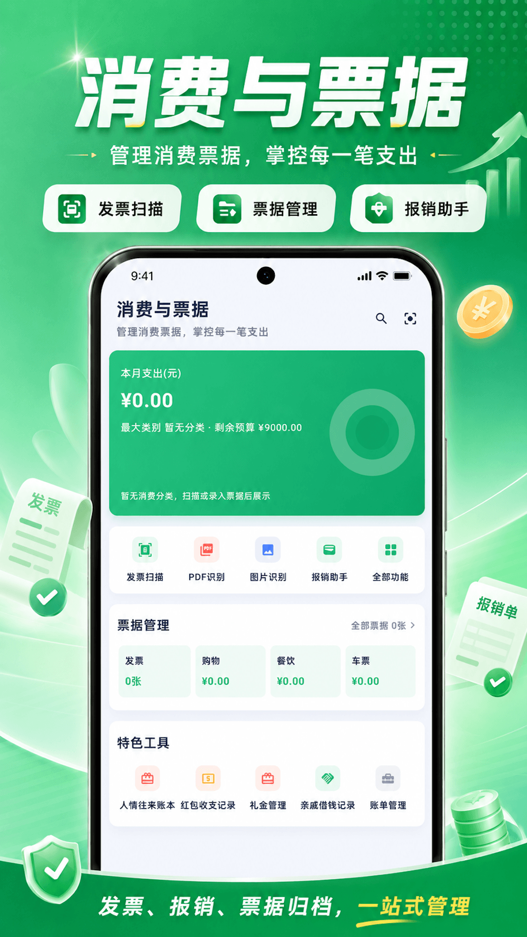 精彩截图-个人税务通2026官方新版