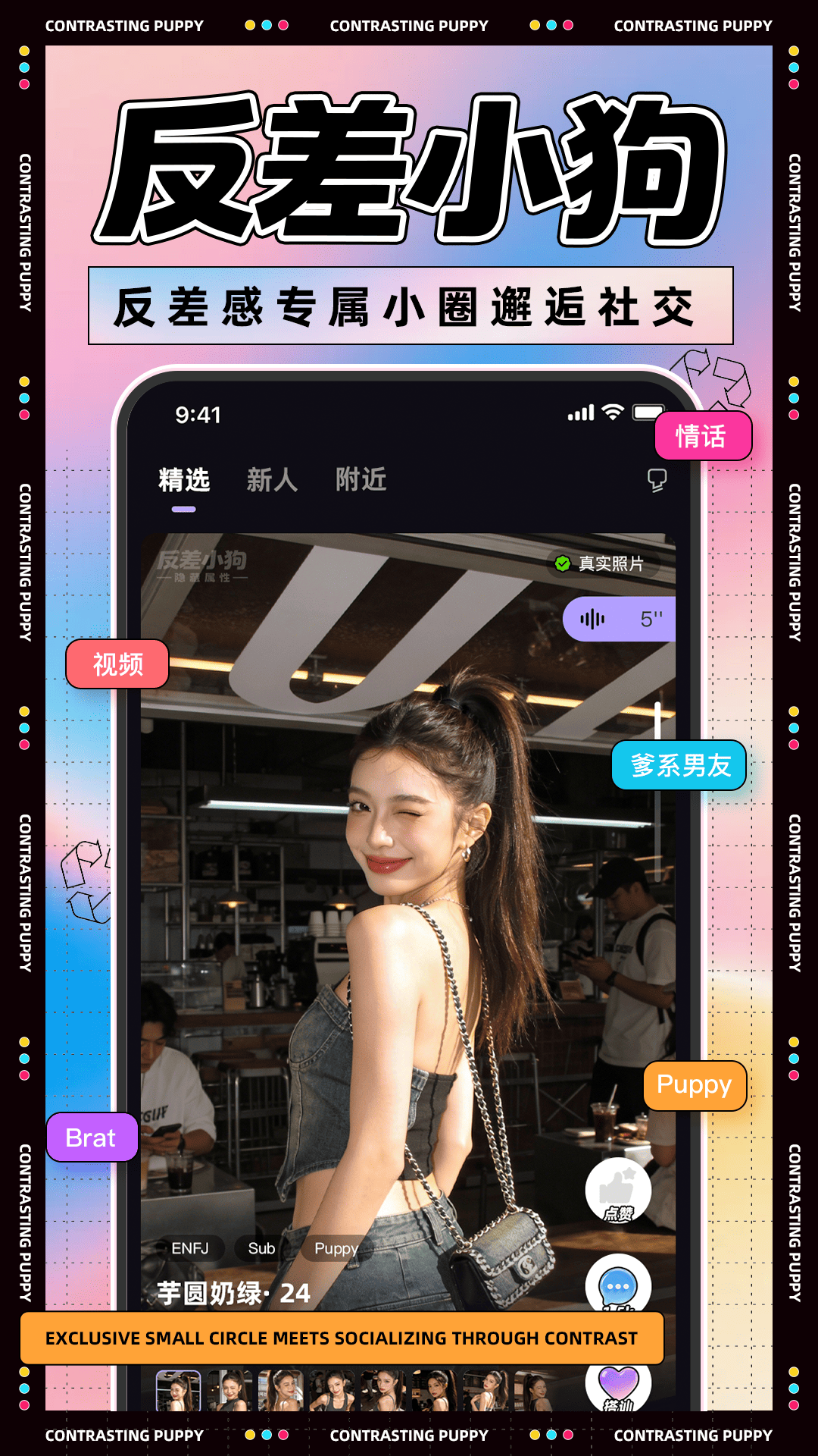 精彩截图-反差小狗2026官方新版