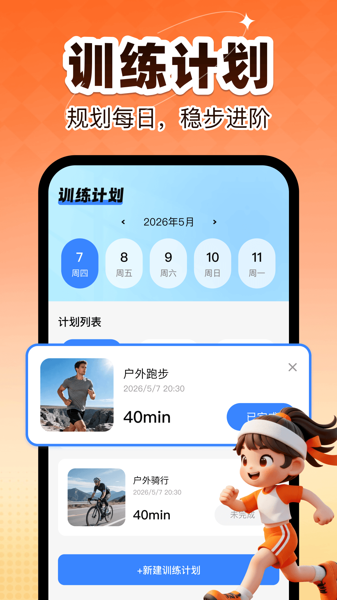 精彩截图-运动享健康2026官方新版
