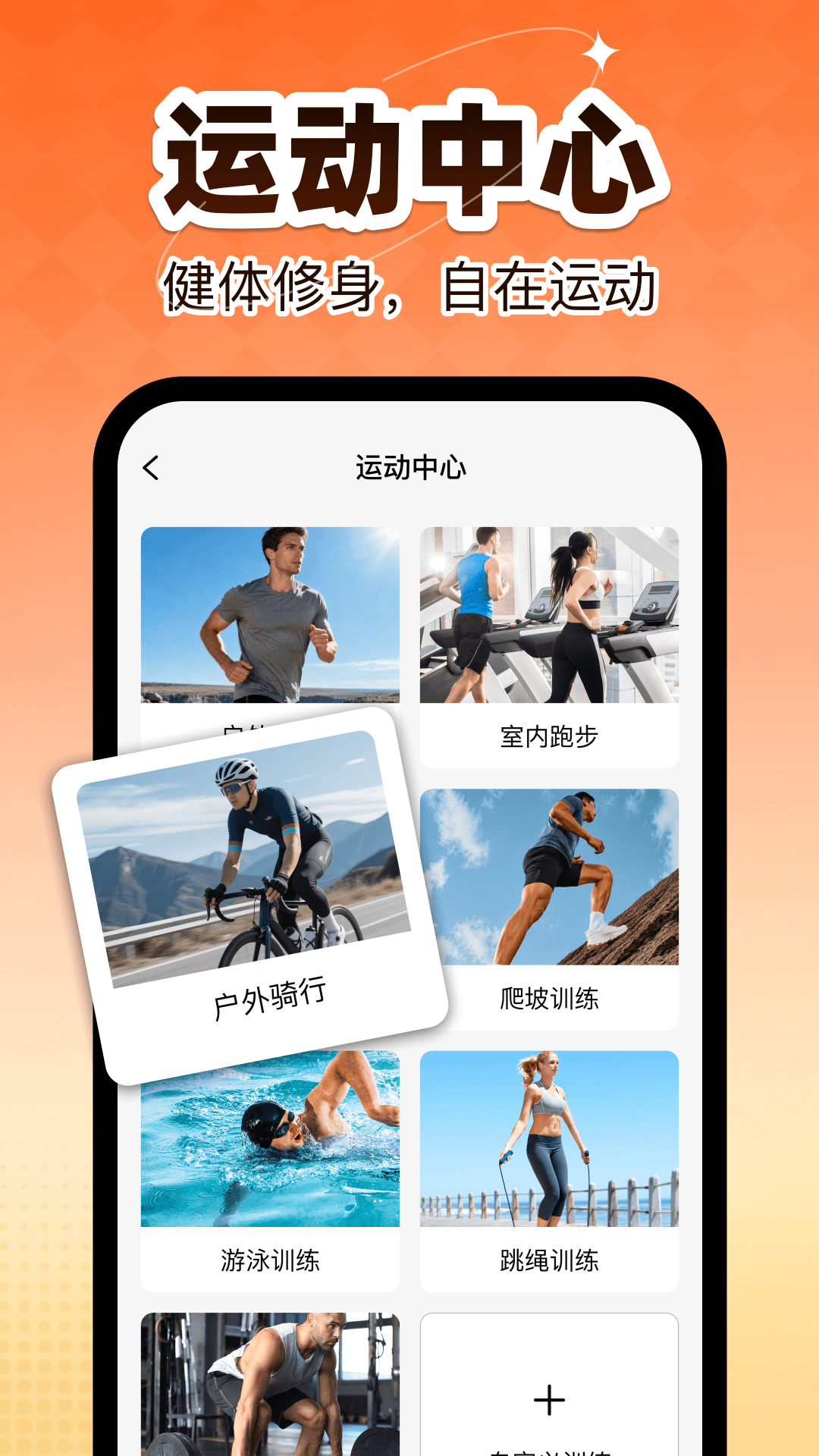 精彩截图-运动享健康2026官方新版