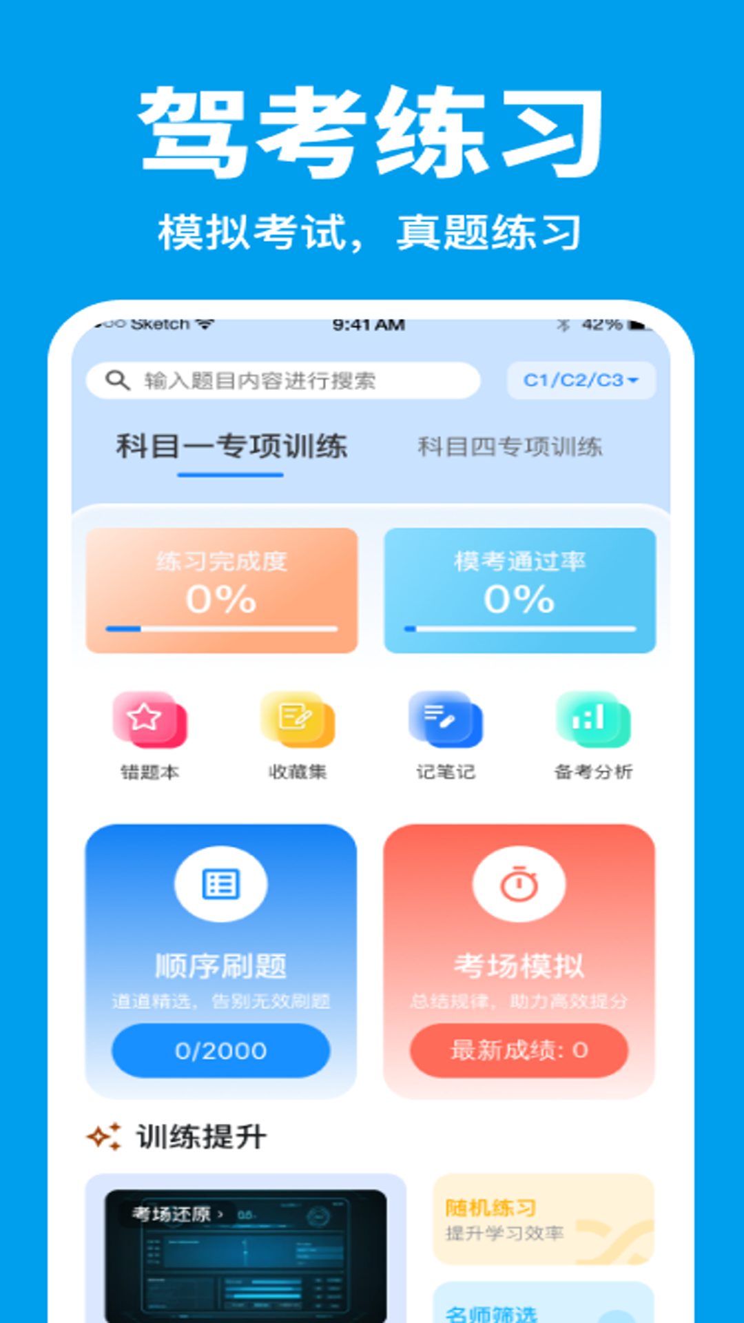 精彩截图-考驾照刷题全典2026官方新版