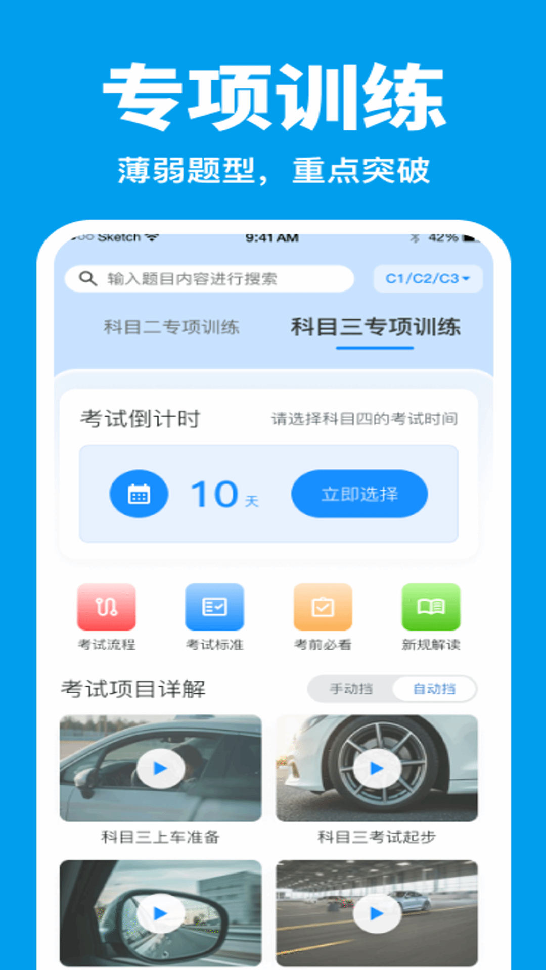 精彩截图-考驾照刷题全典2026官方新版
