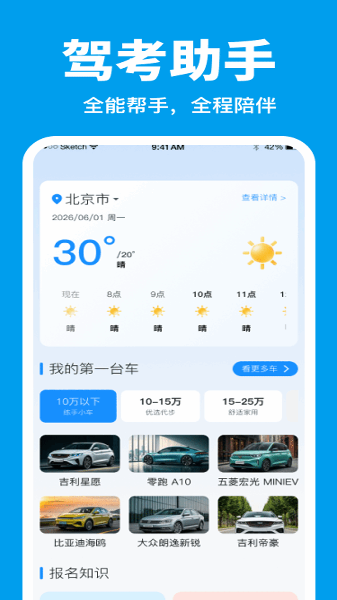 精彩截图-考驾照刷题全典2026官方新版