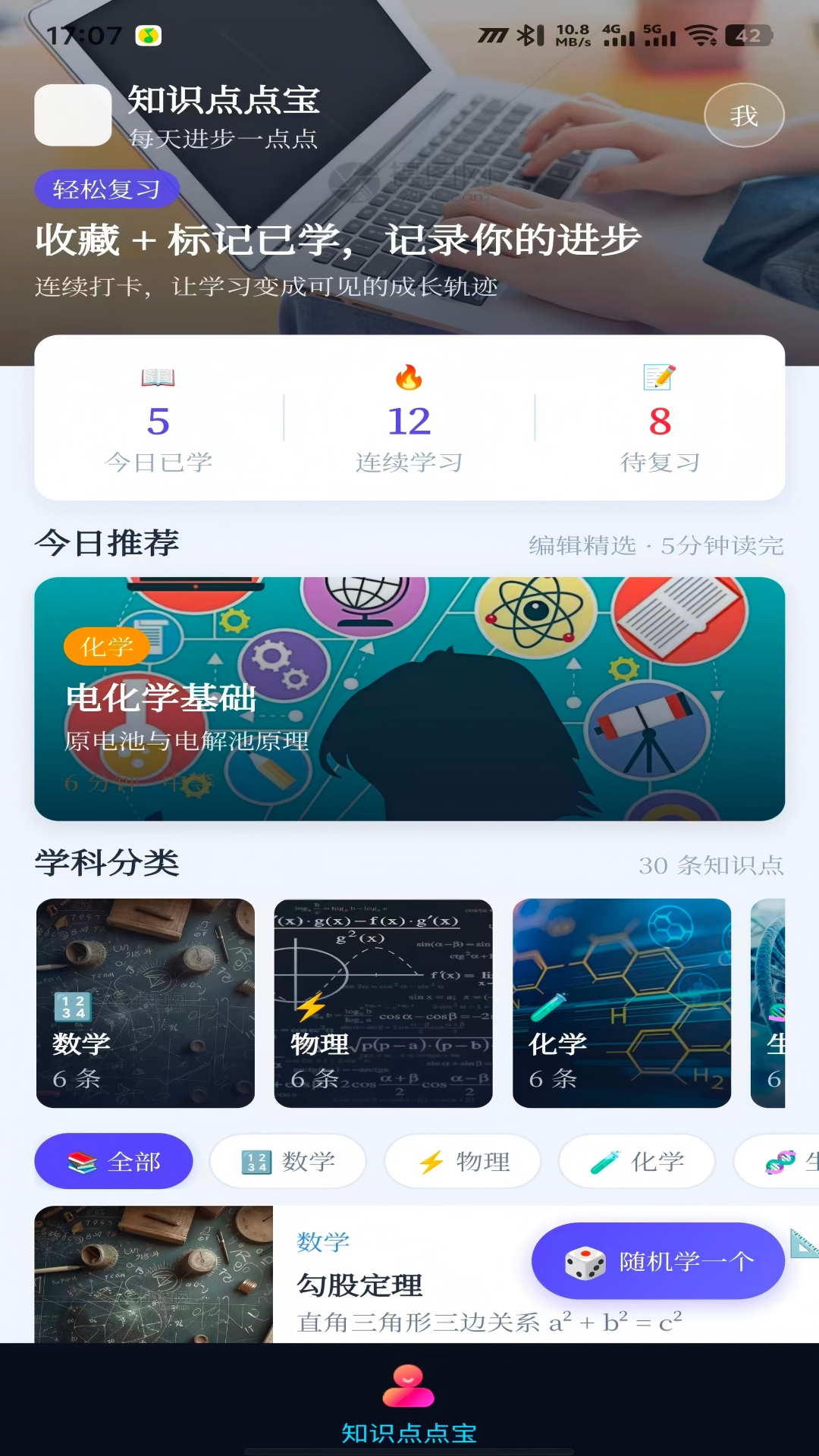 精彩截图-知识点点宝2026官方新版