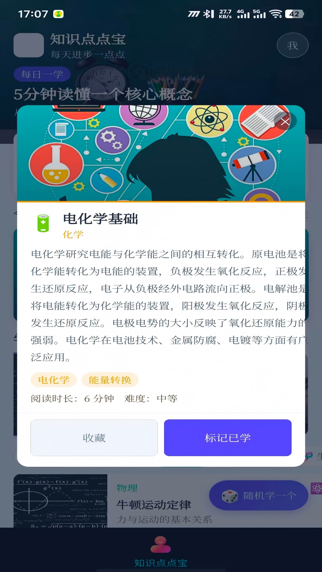 精彩截图-知识点点宝2026官方新版
