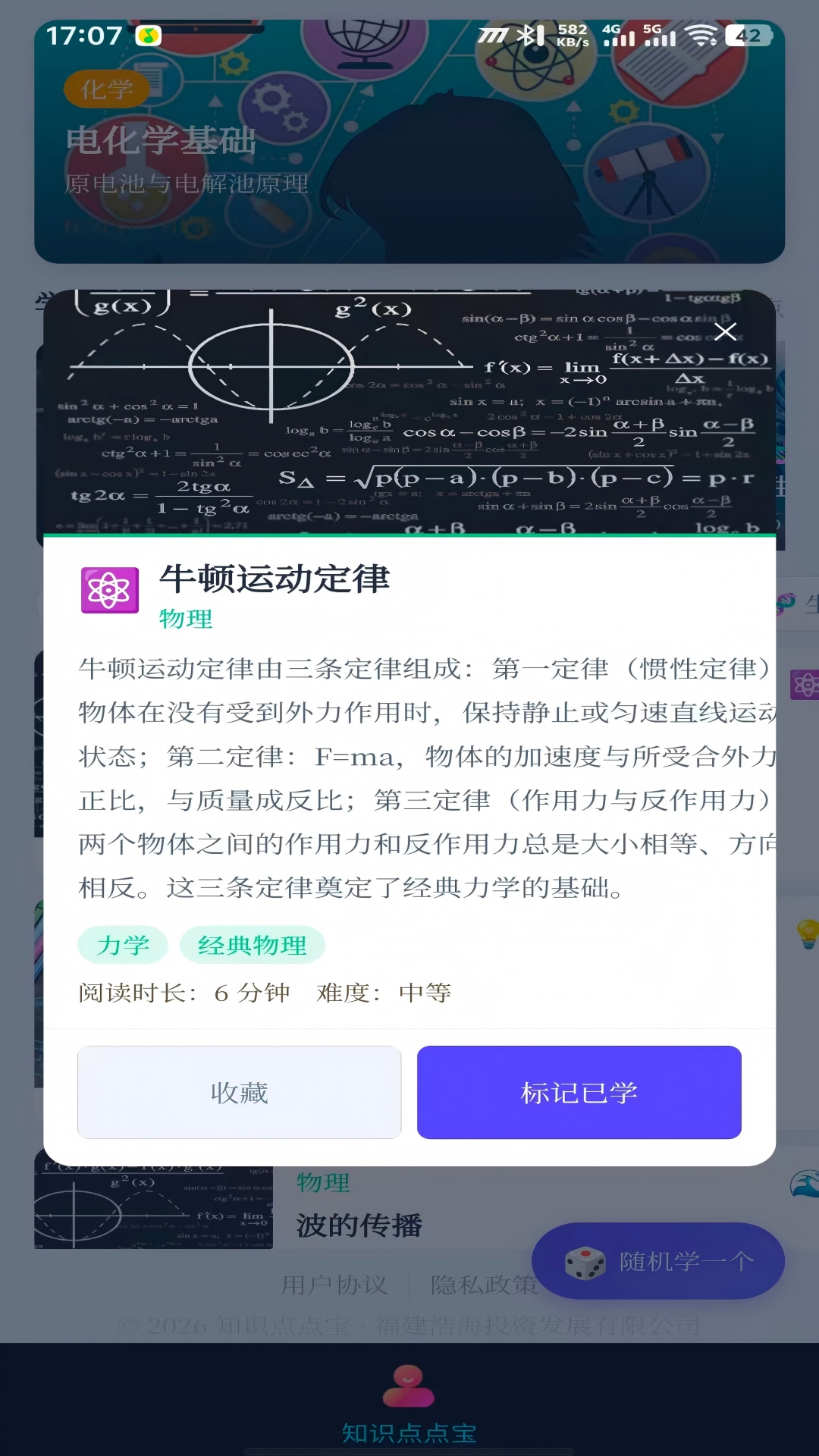 精彩截图-知识点点宝2026官方新版