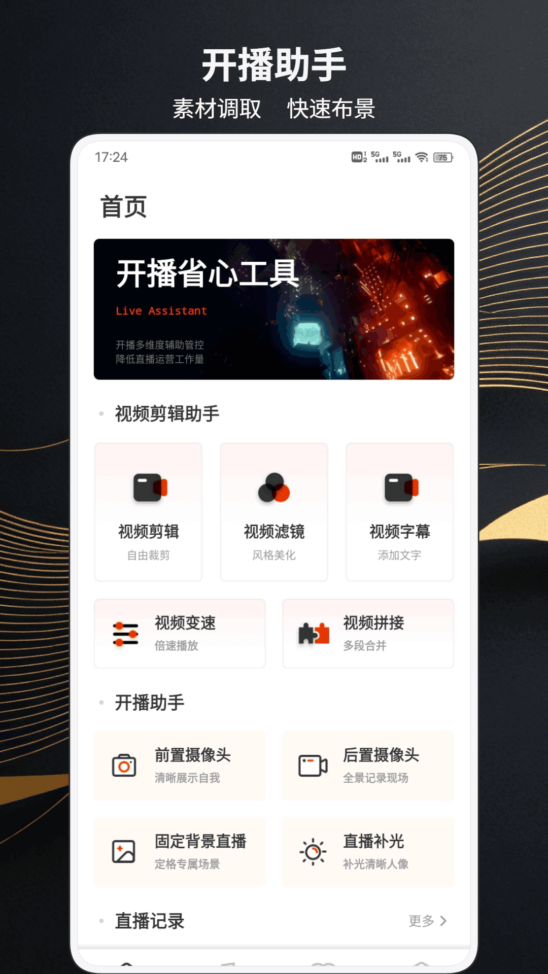 精彩截图-盟楚助手2026官方新版