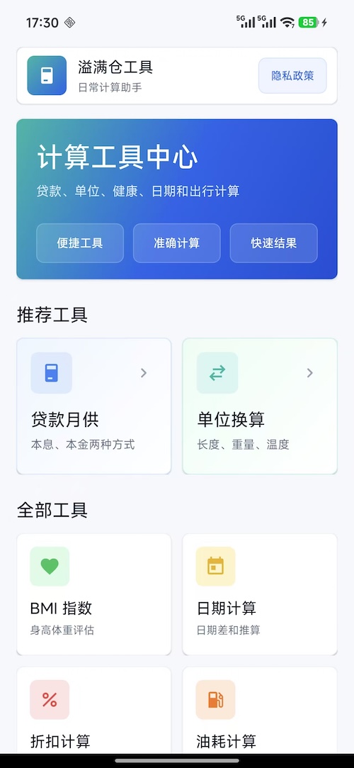 精彩截图-溢满仓助手2026官方新版