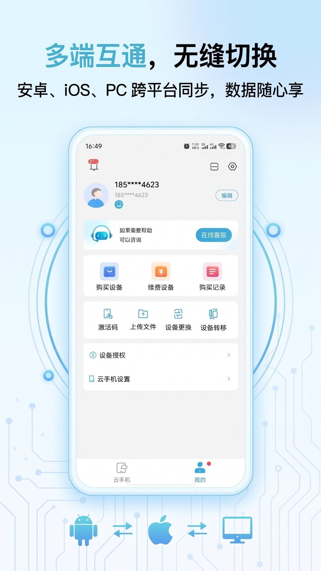 精彩截图-清泉云先行版2026官方新版