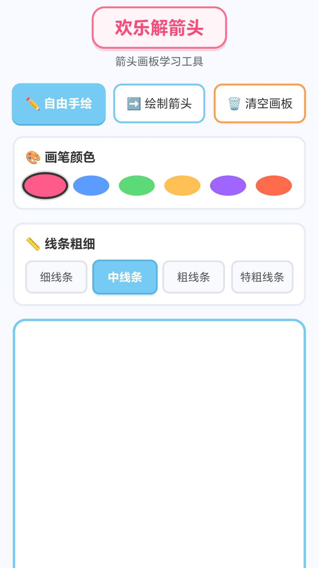 精彩截图-欢喜解箭头2026官方新版