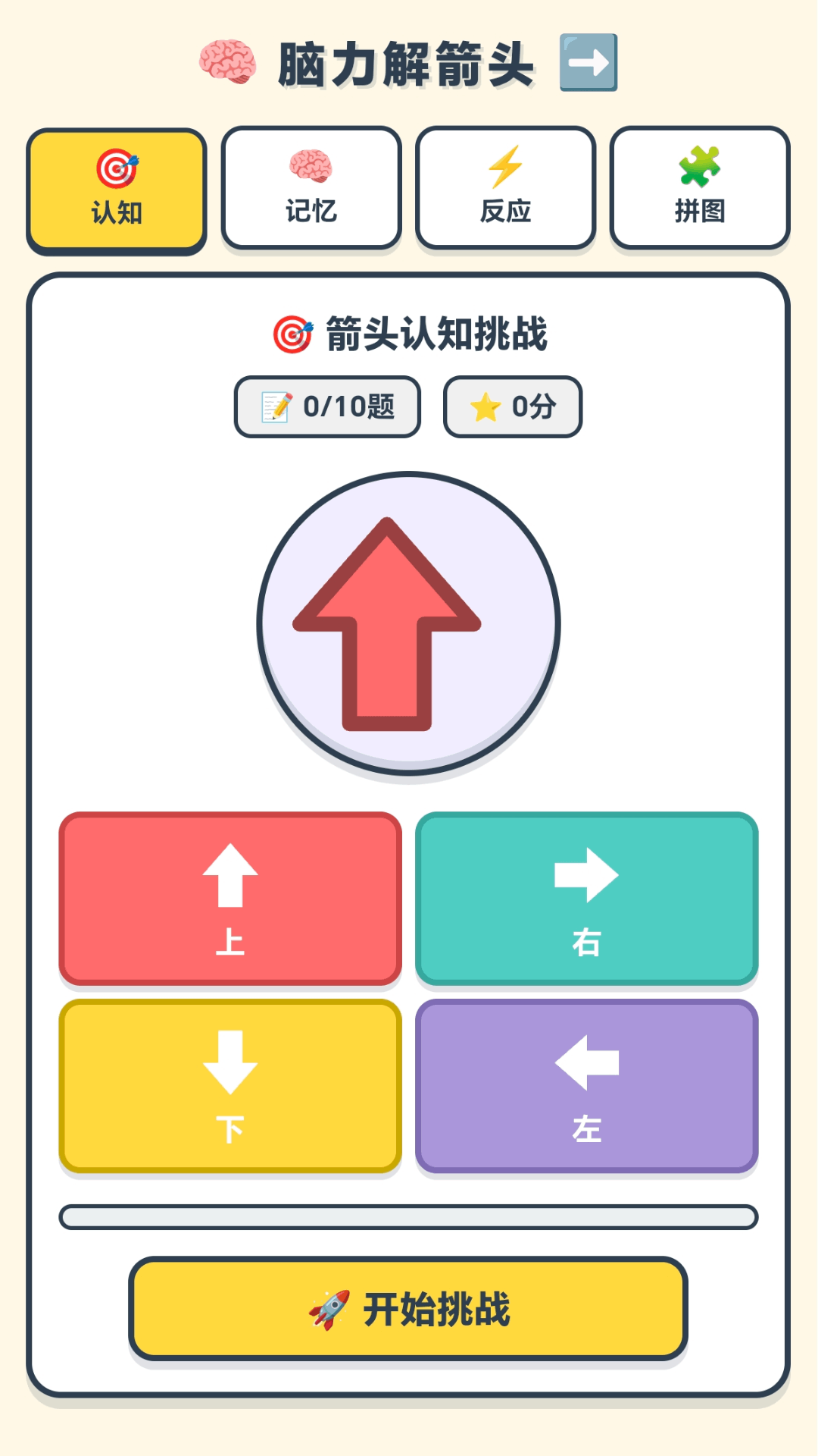 精彩截图-欢喜解箭头2026官方新版