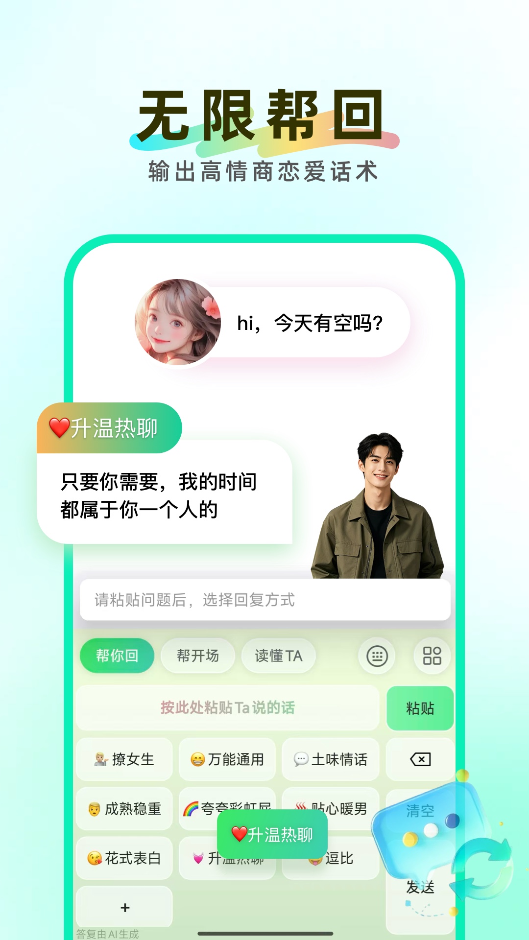 精彩截图-知心键盘2026官方新版