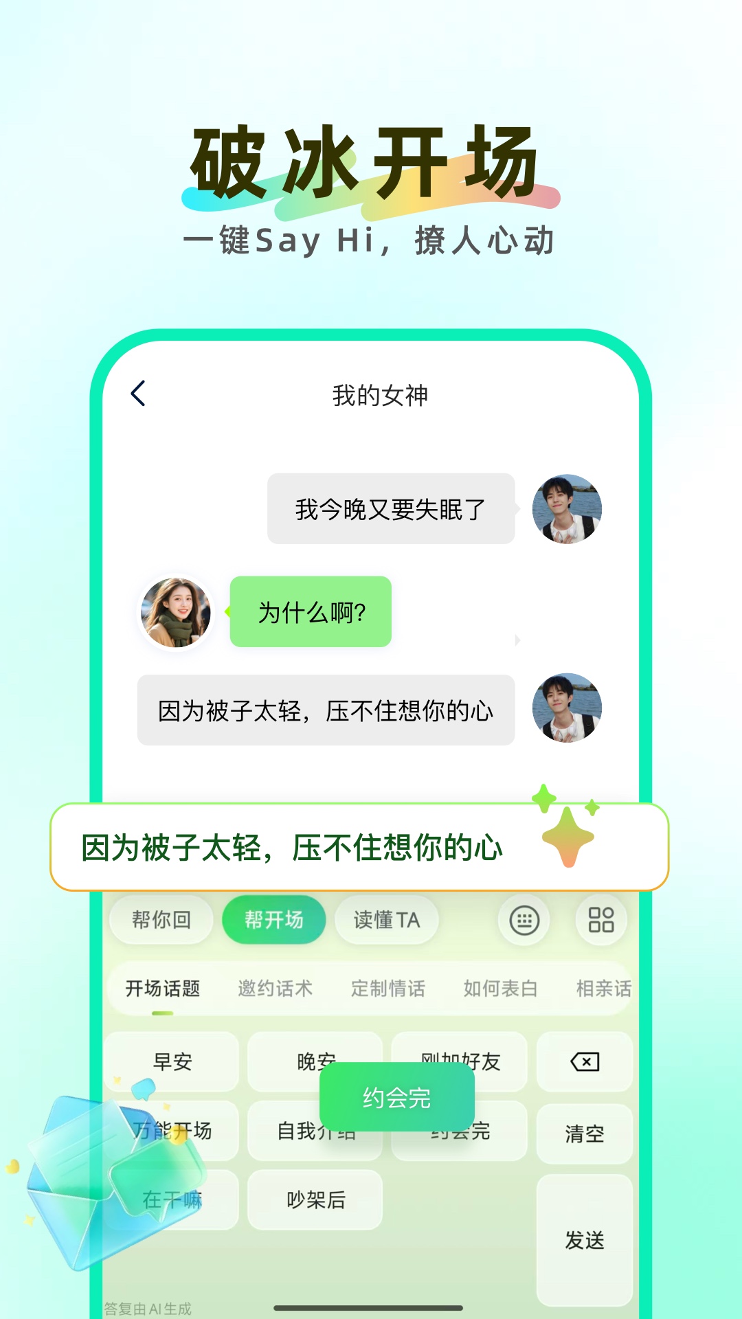 精彩截图-知心键盘2026官方新版