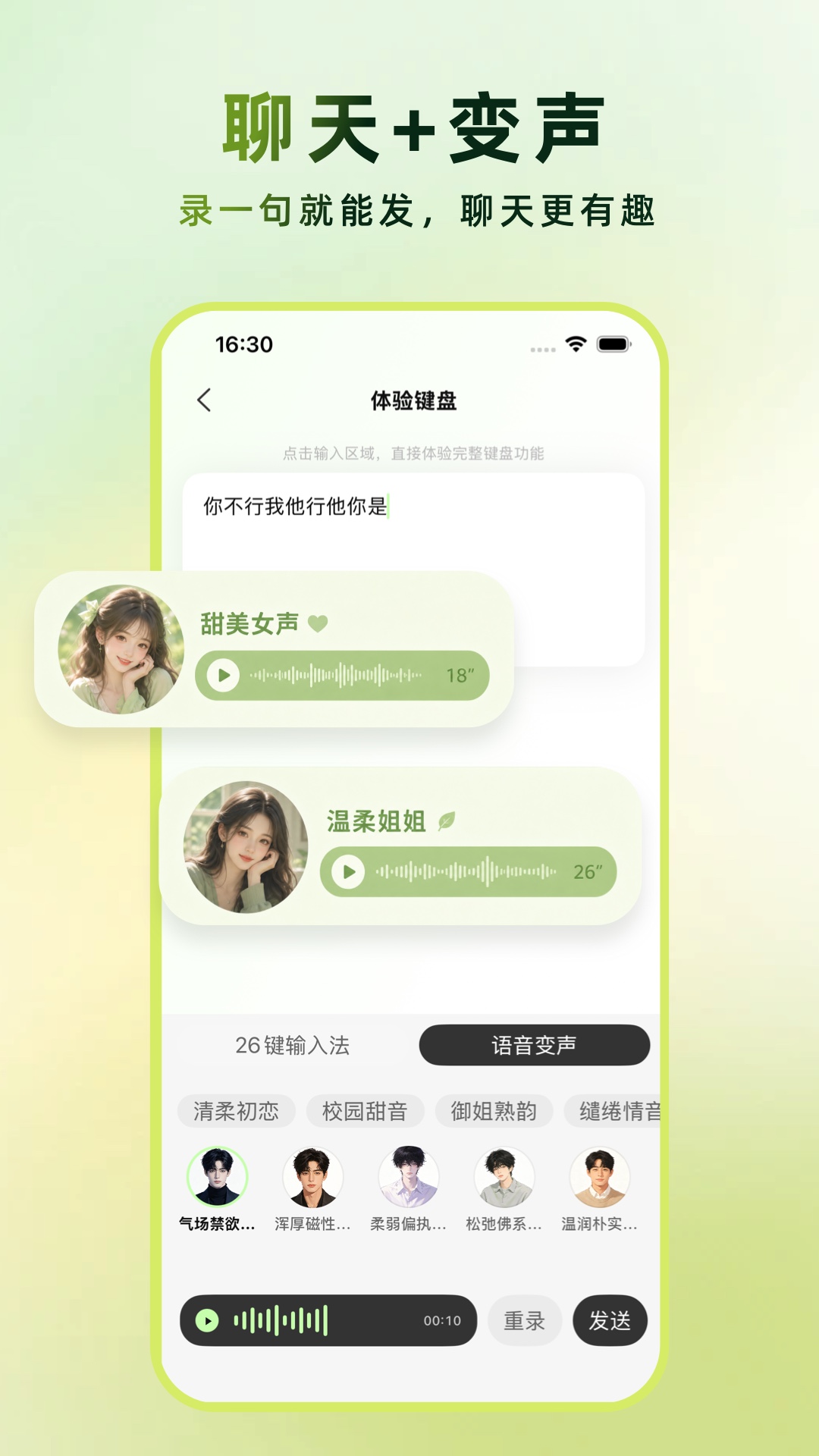 精彩截图-知心键盘2026官方新版