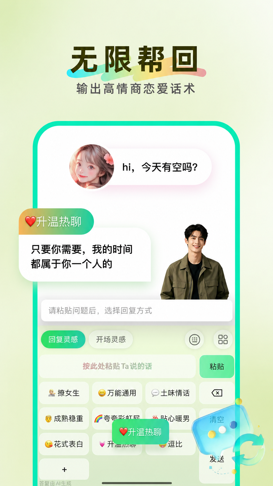 精彩截图-知心键盘2026官方新版