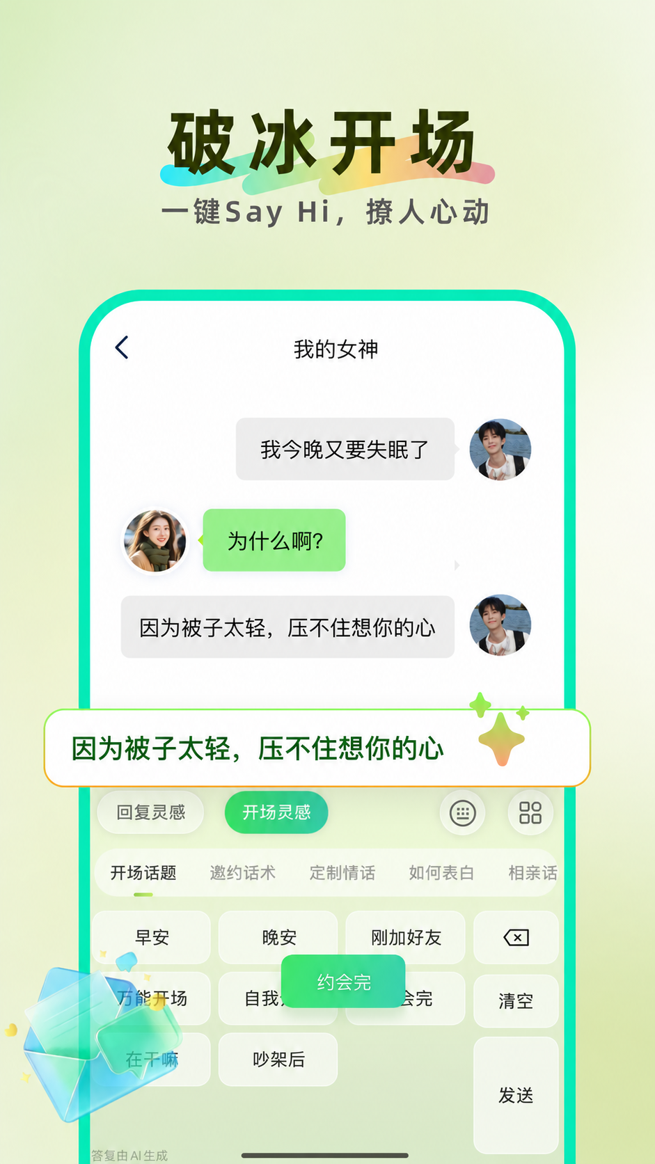 精彩截图-知心键盘2026官方新版
