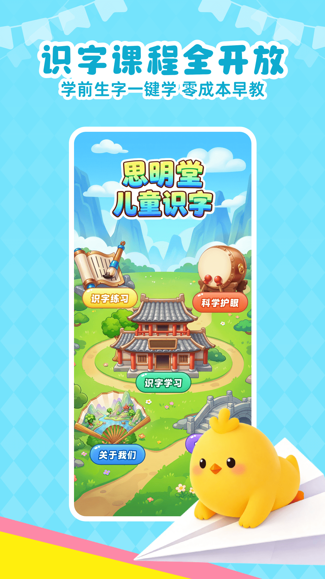 免费儿童识字 截图 1