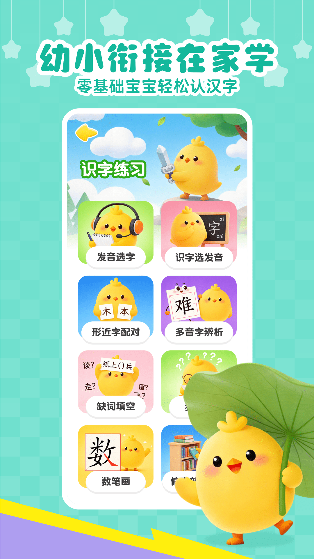 免费儿童识字 截图 4