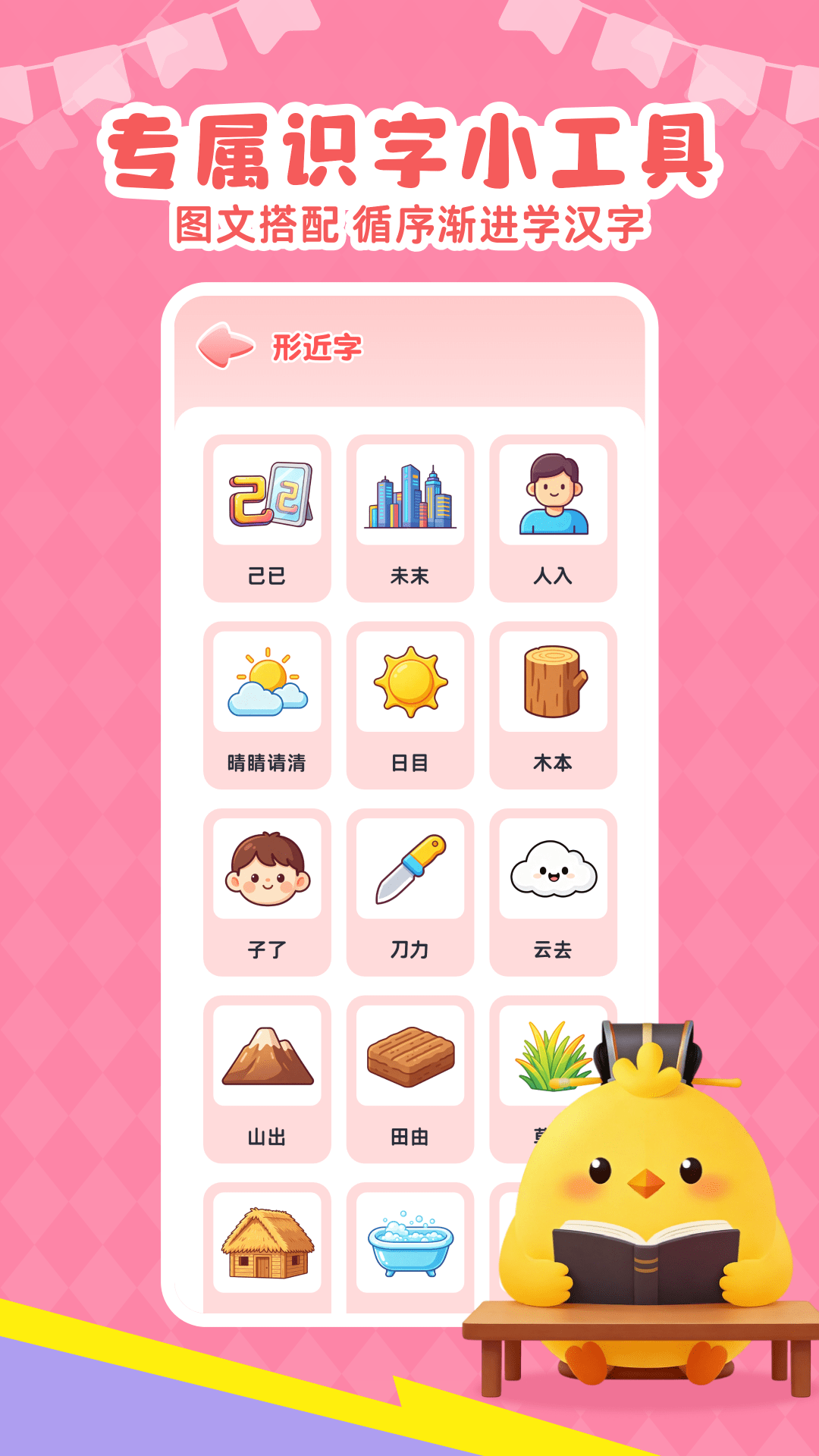 免费儿童识字 截图 5