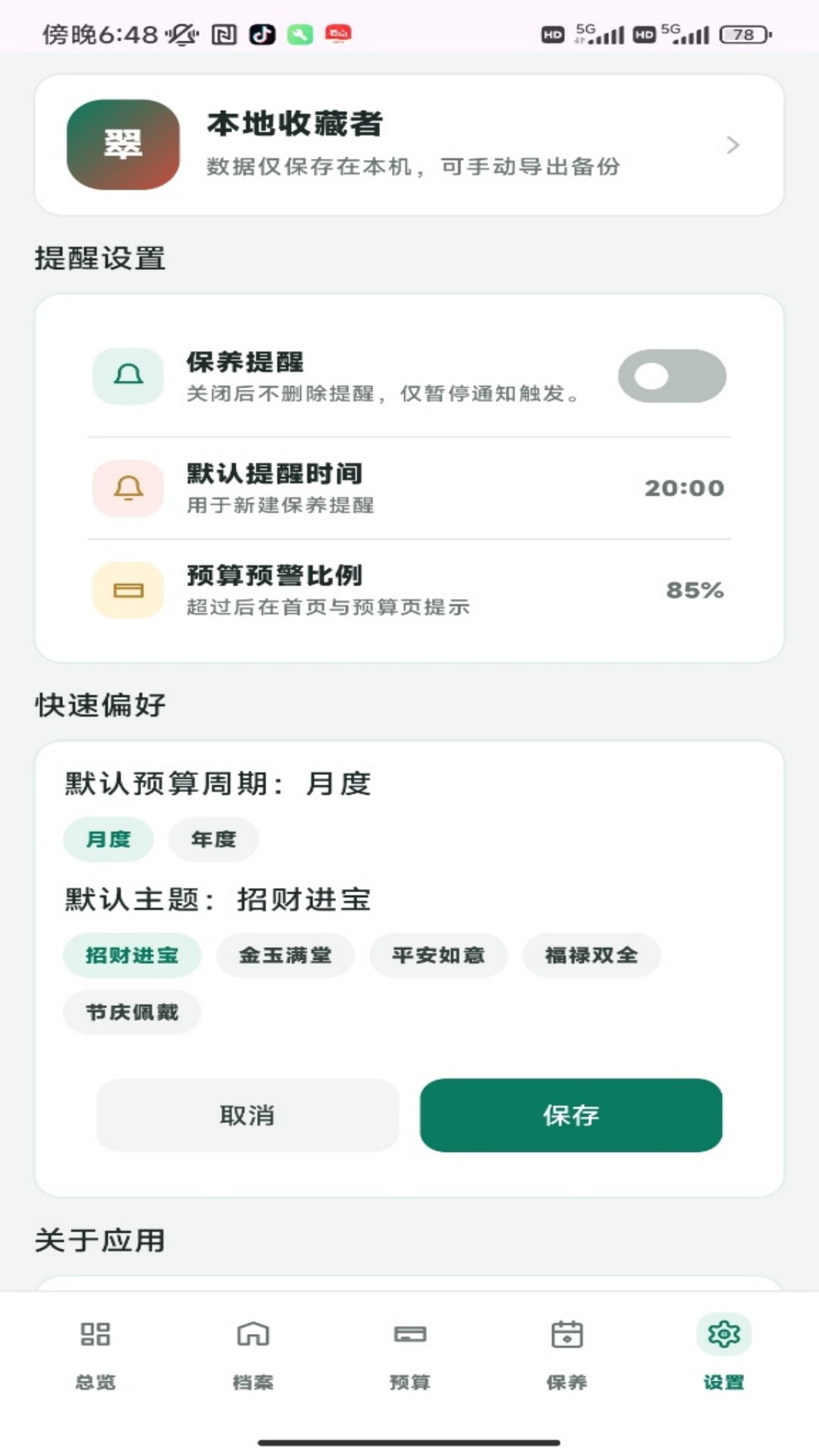精彩截图-发财翡翠2026官方新版