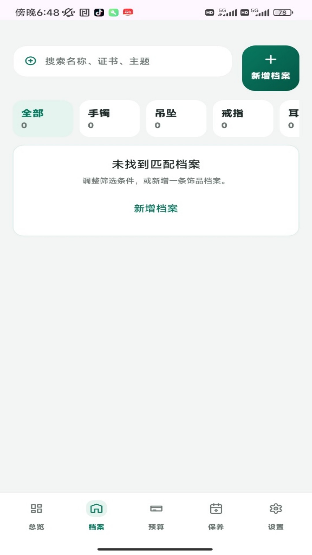 精彩截图-发财翡翠2026官方新版