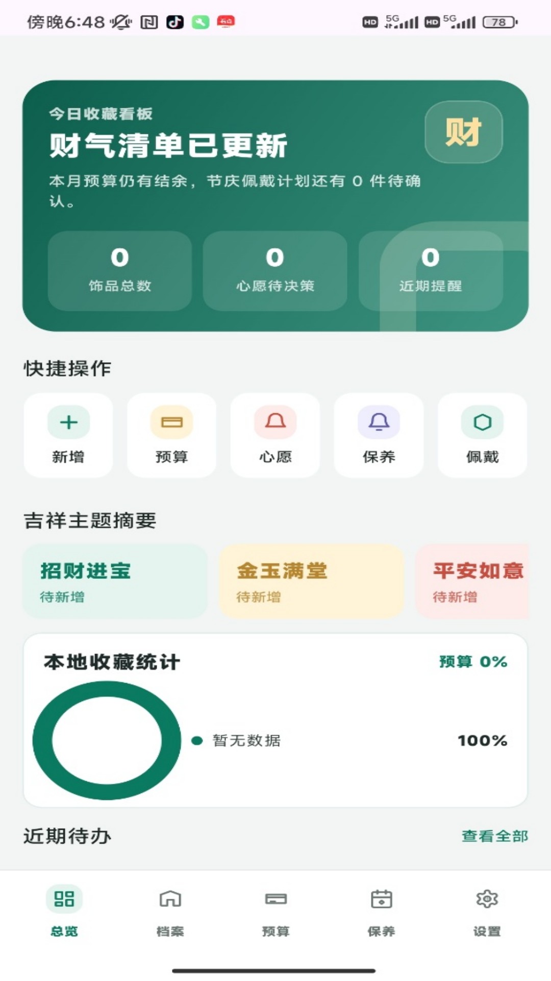 精彩截图-发财翡翠2026官方新版