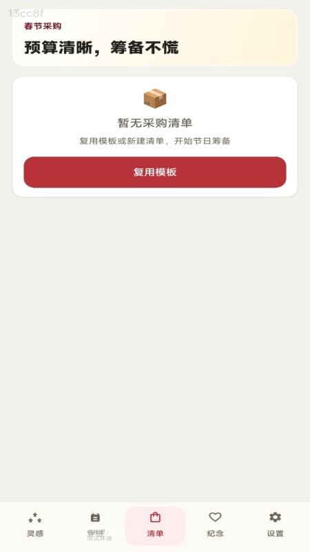 精彩截图-聚财红包2026官方新版