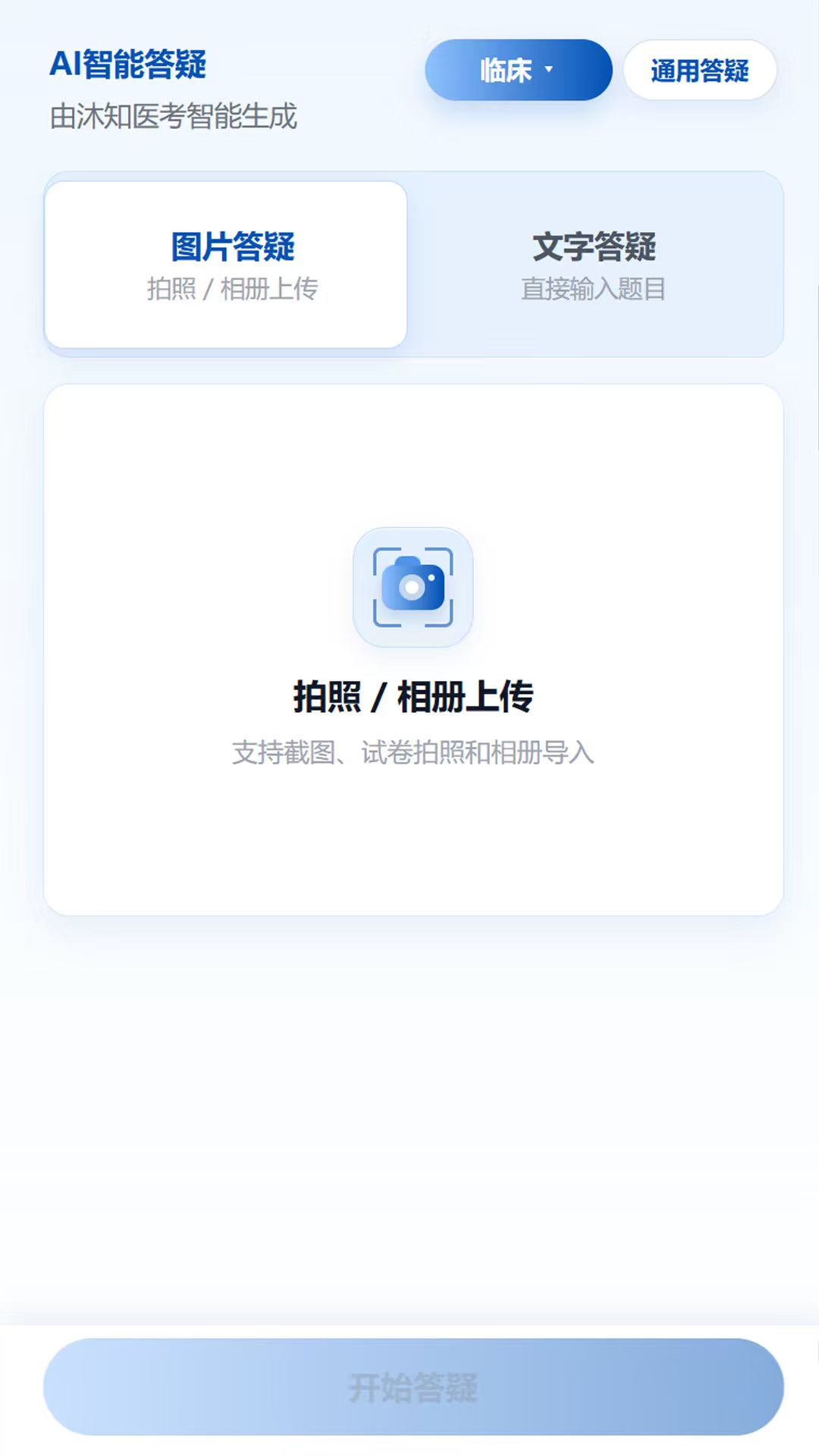 精彩截图-沐知医考2026官方新版