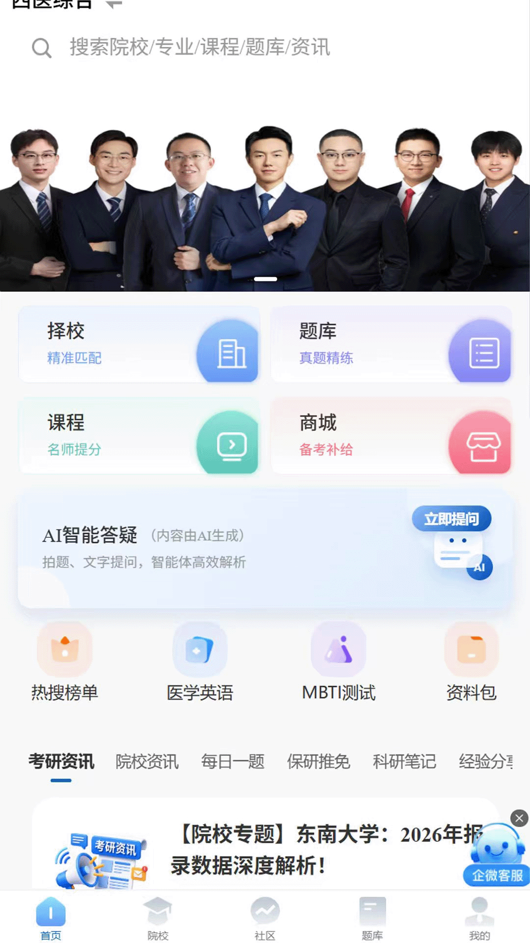 精彩截图-沐知医考2026官方新版
