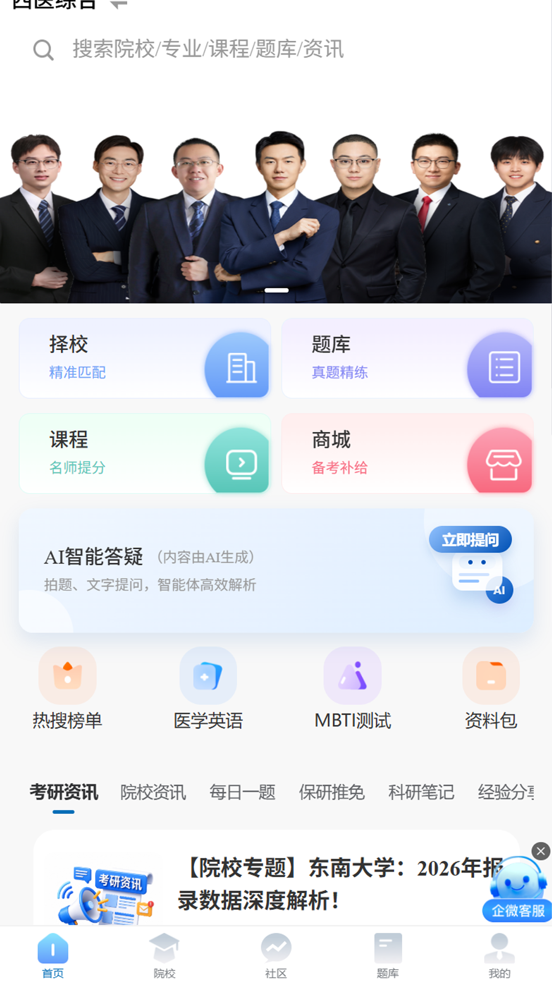 沐知医考 截图 4