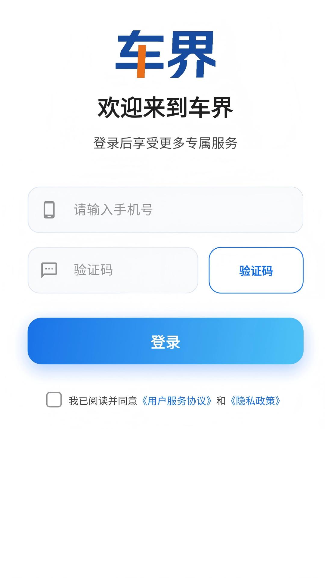 精彩截图-车界2026官方新版