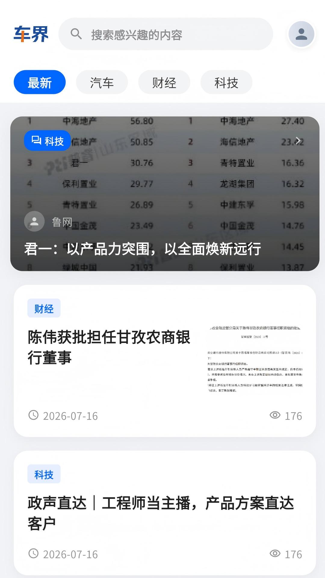精彩截图-车界2026官方新版
