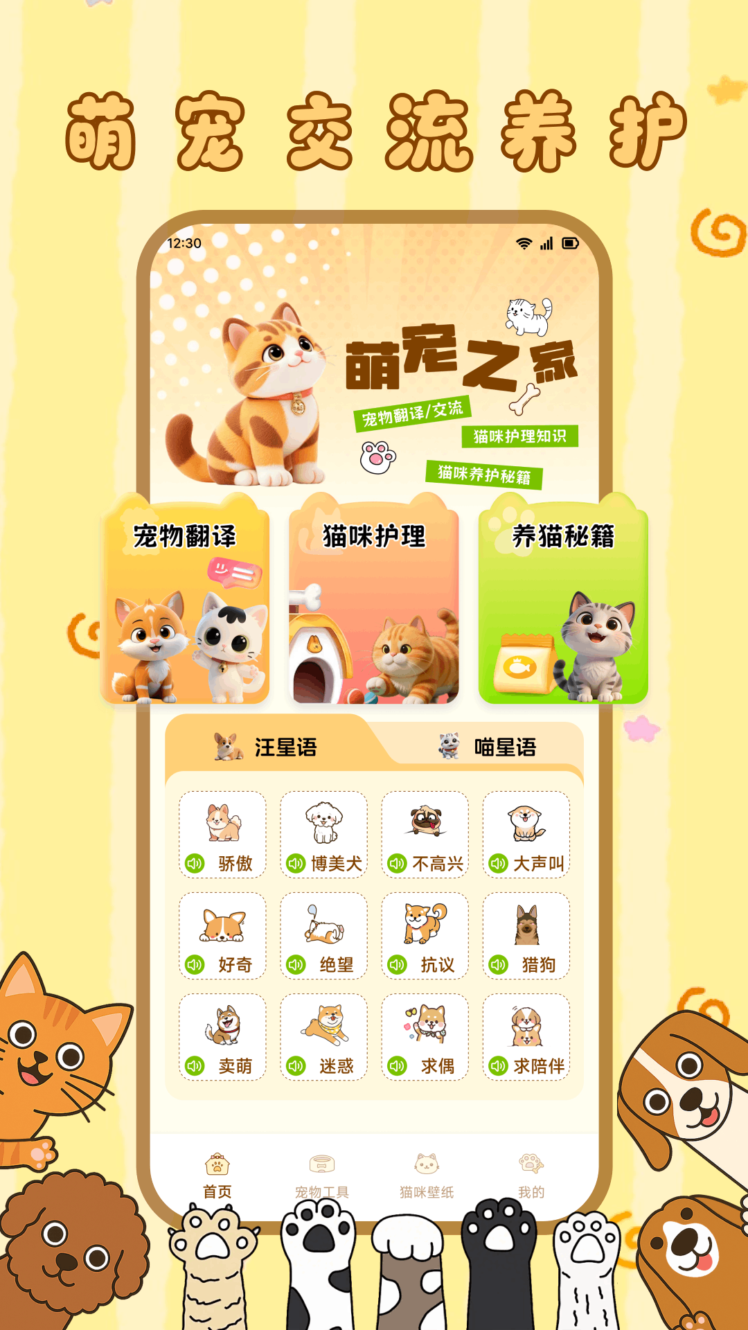 精彩截图-旺财小狗2026官方新版