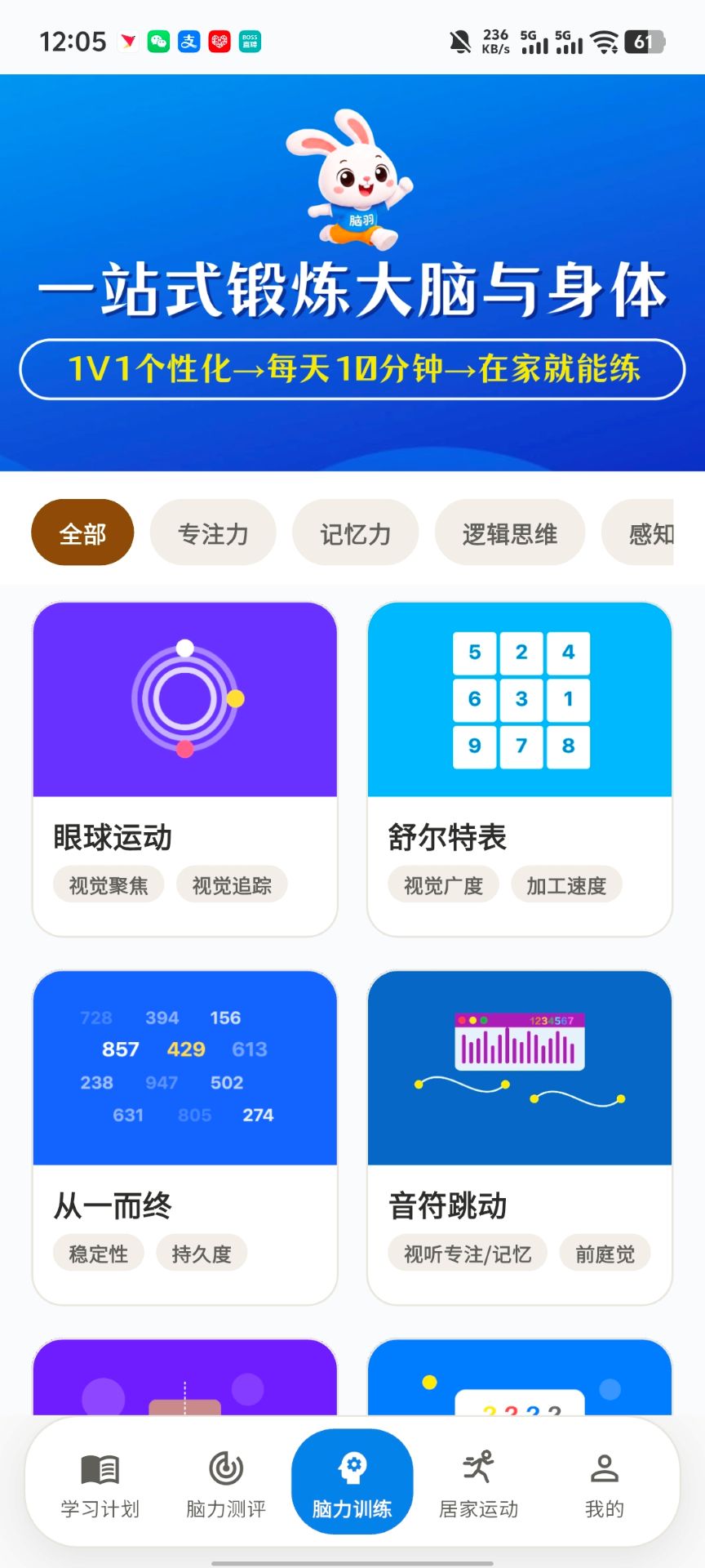 精彩截图-脑羽2026官方新版